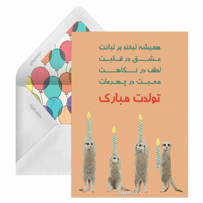 تبریک تولد آنلاین
