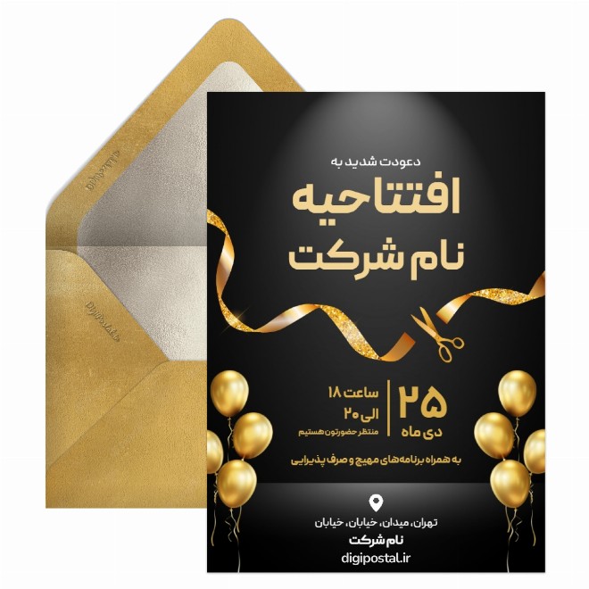 کارت دعوت افتتاحیه طلایی و مشکی