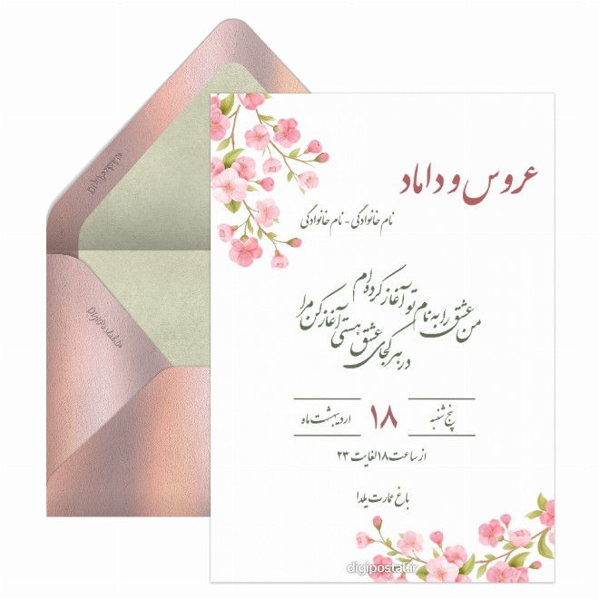 کارت عروسی با شکوفه های بهاری