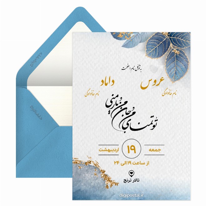 کارت دعوت عروسی تم آبی و سفید