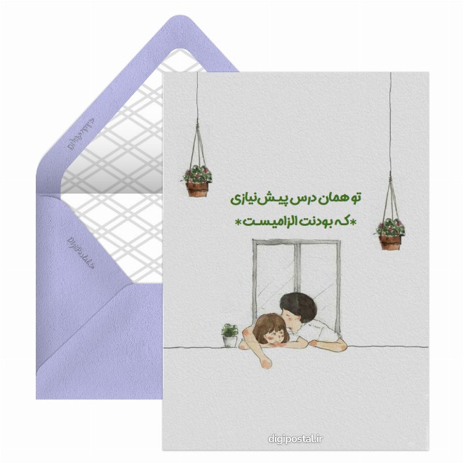 کارت پستال عشقم