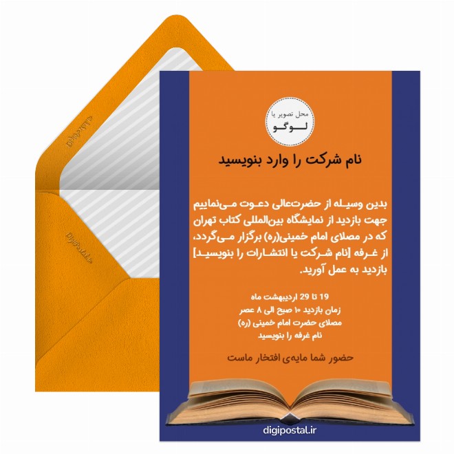 کارت دعوت نمایشگاه کتاب