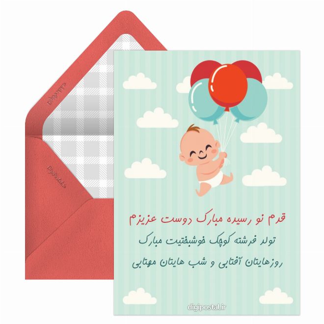 تبریک بچه دار شدن دوست