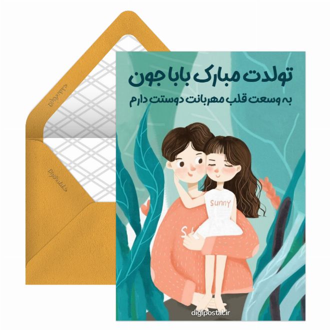 تولد پدر
