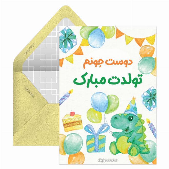 کارت تبریک تولد دوست