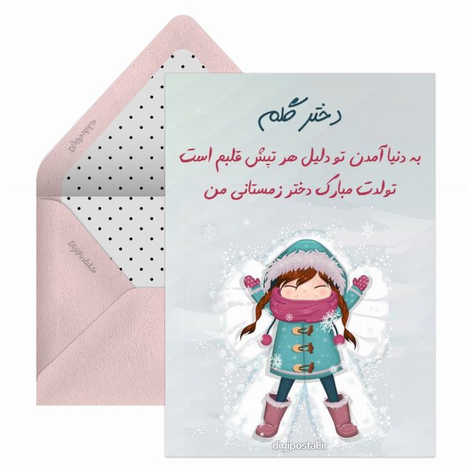 تولد دختر زمستانی