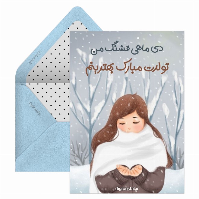 کارت پستال تولد دی ماهی