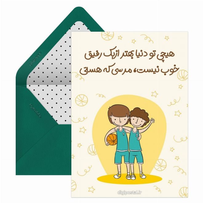 کارت پستال برای دوستم