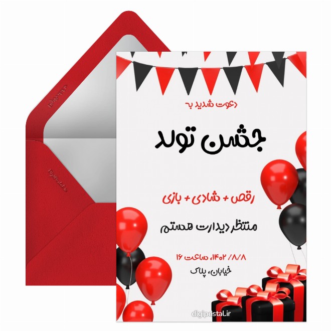 سفارش کارت دعوت تولد