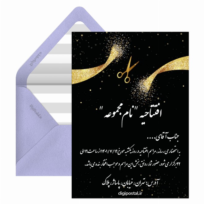دعوتنامه افتتاحیه