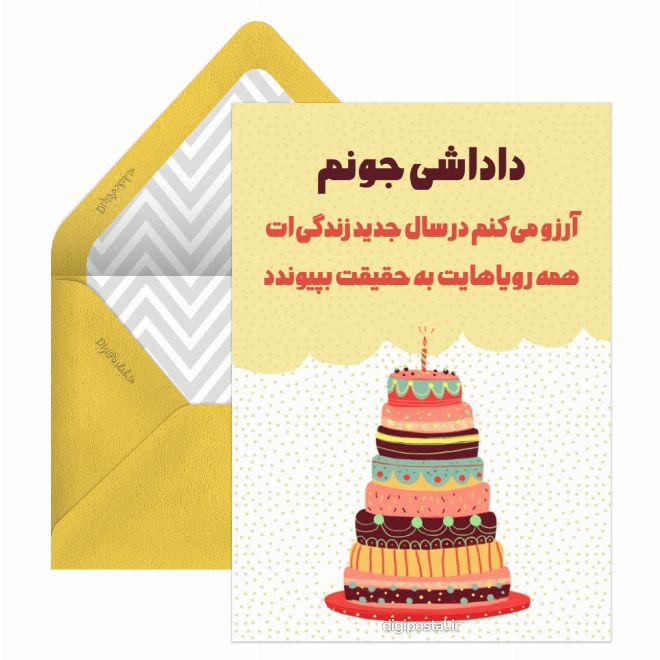 کارت پستال موزیکال تبریک تولد داداش