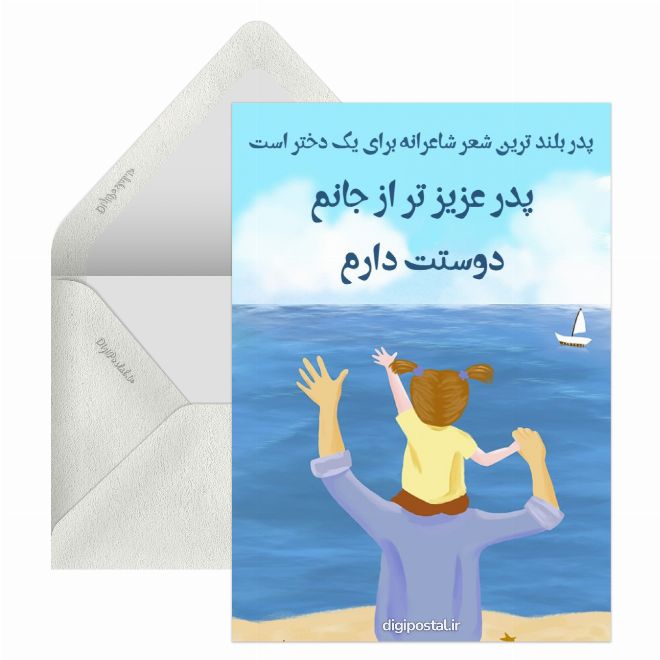 کارت دوستت دارم پدر