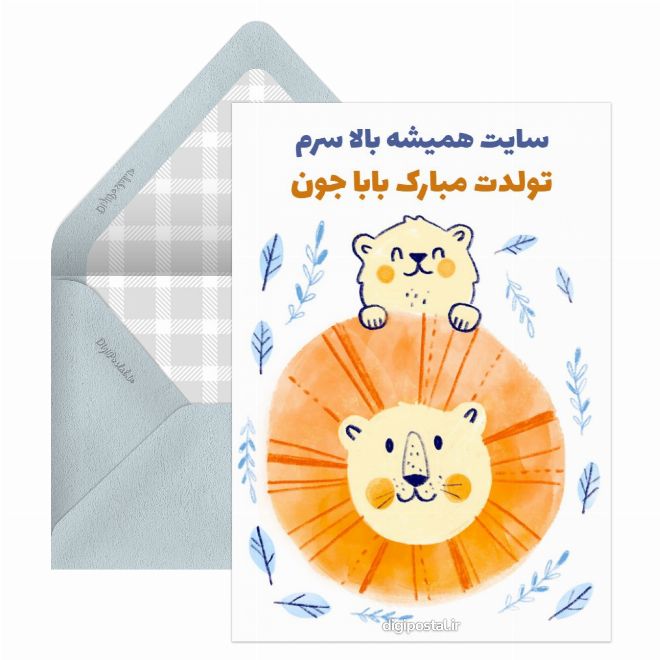 کارت پستال پدرم تاج سرم