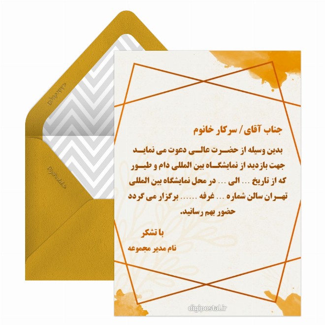 کارت دعوت نامه نمایشگاه بین المللی