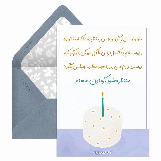 دعوت تولد دوستان
