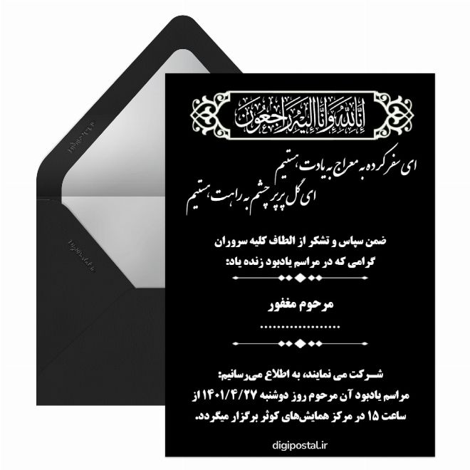 کارت دعوت ترحیم