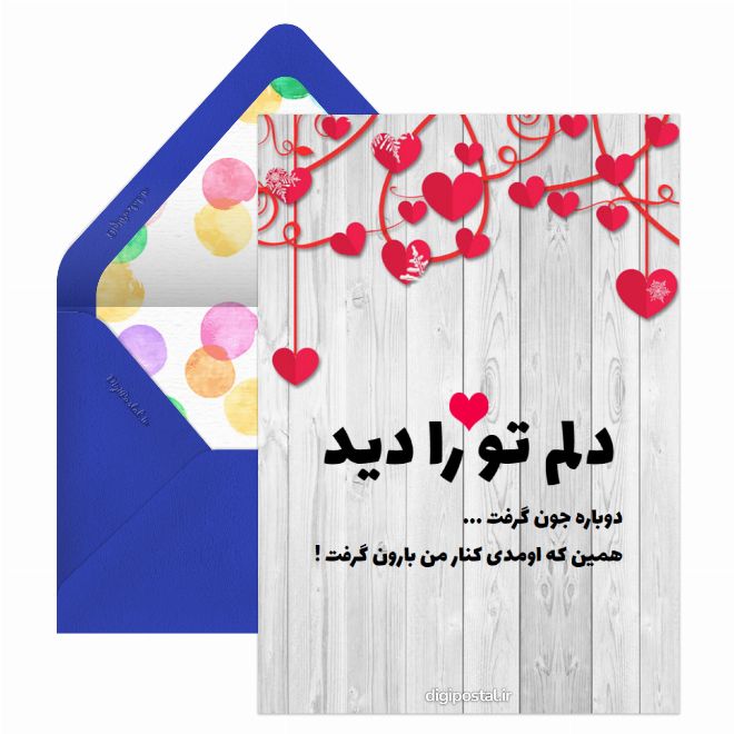 کارت پستال عاشقانه خاص