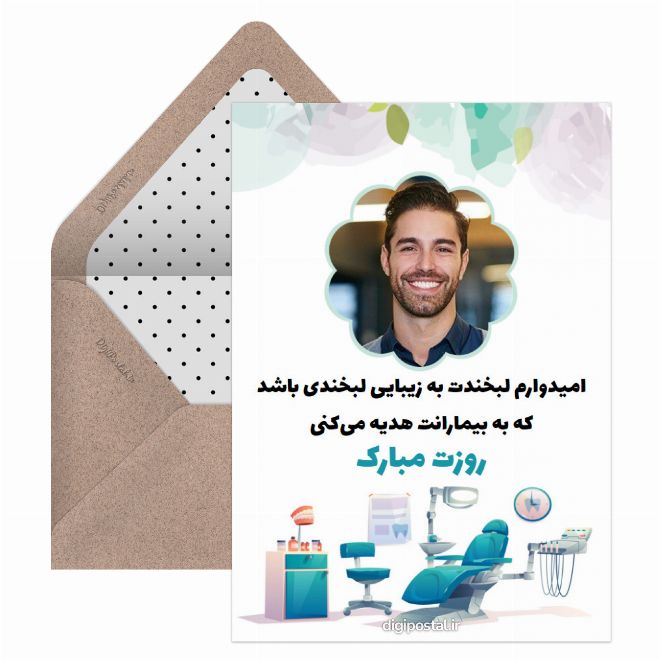 تبریک روز دندانپزشک