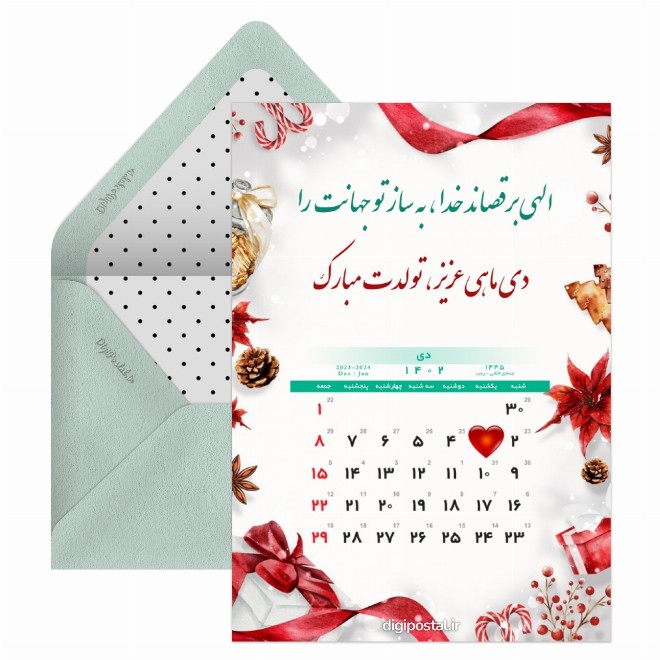 کارت پستال تقویم دی ماه 1402