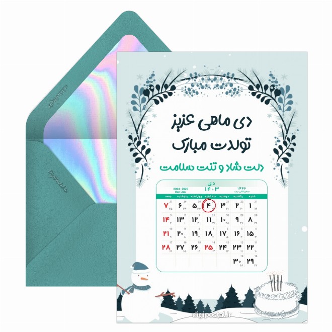کارت پستال تقویم تولد دی 1403