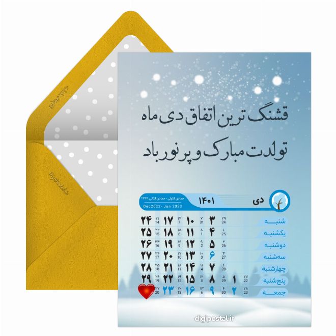 کارت تبریک تولد دی ماهی