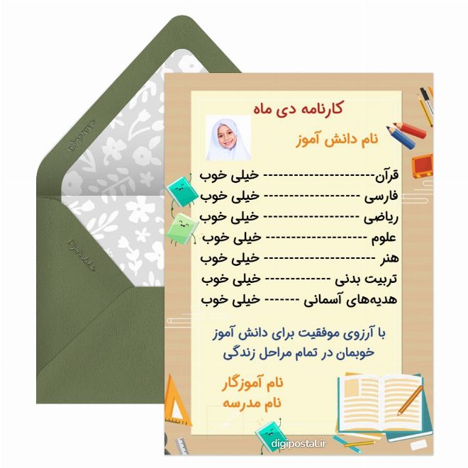 کارنامه دی ماه دانش آموزان