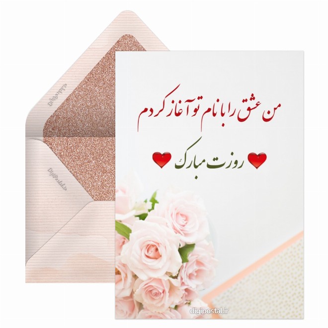 کارت پستال تبریک متفاوت روز زن