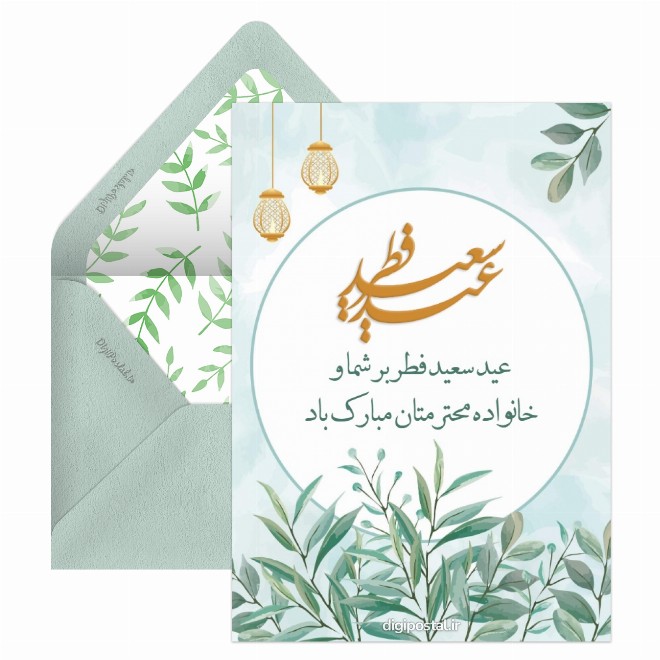 عید فطر دیجیتال