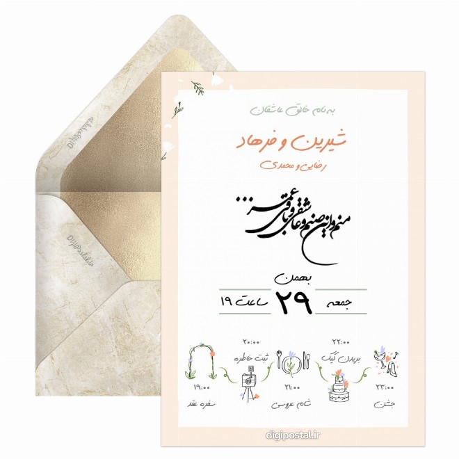 کارت دعوت دیجیتال
