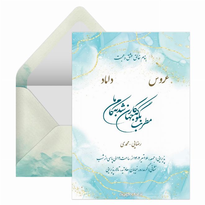 کارت دیجیتالی عروسی