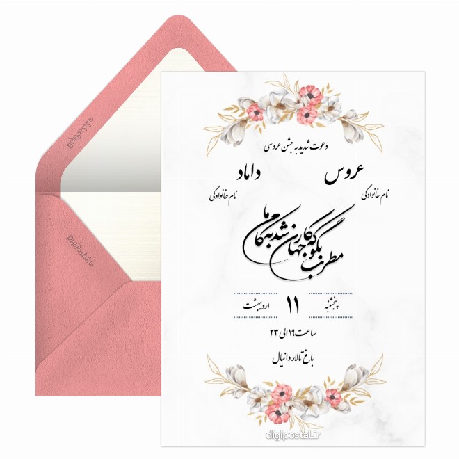 کارت دعوت عروسی دیجیتالی