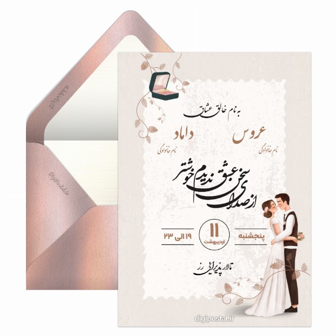 کارت دعوت عروسی بدون اسم