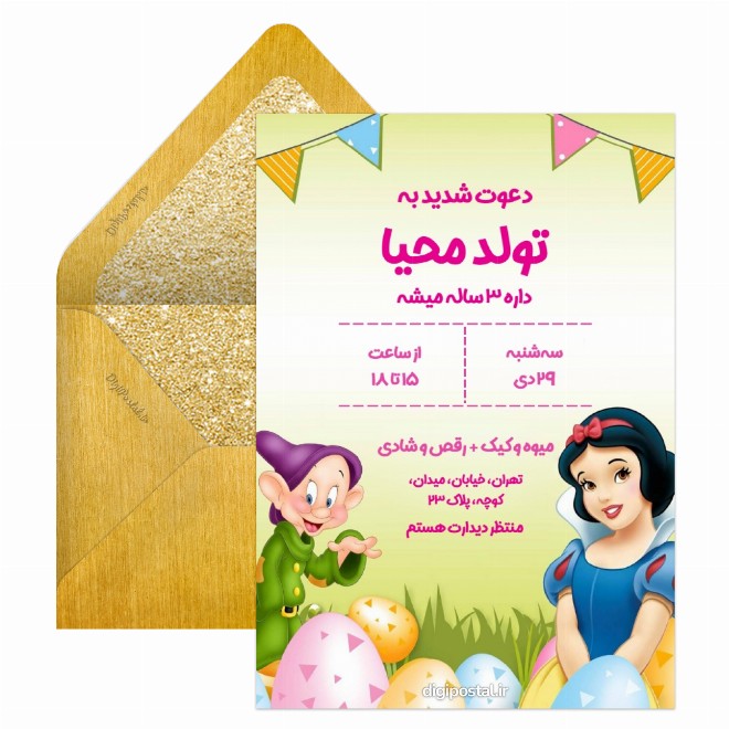 کارت دعوت با تم سفید برفی