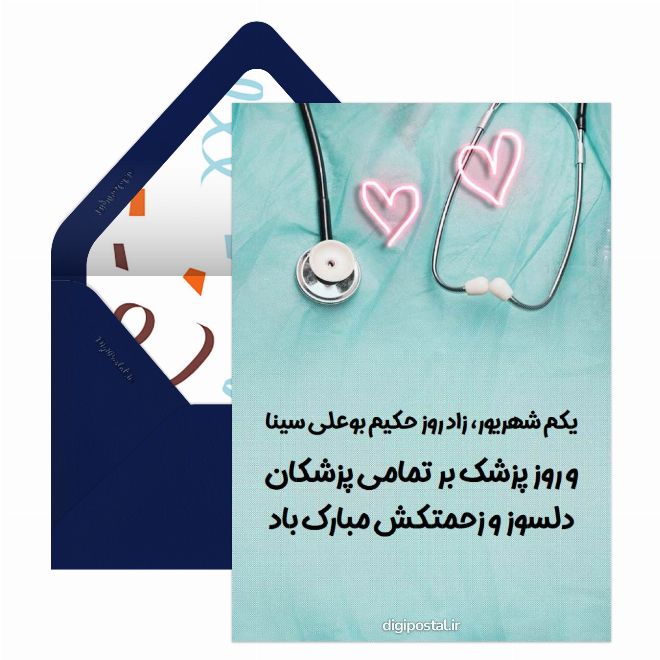 تبریک روز پزشک