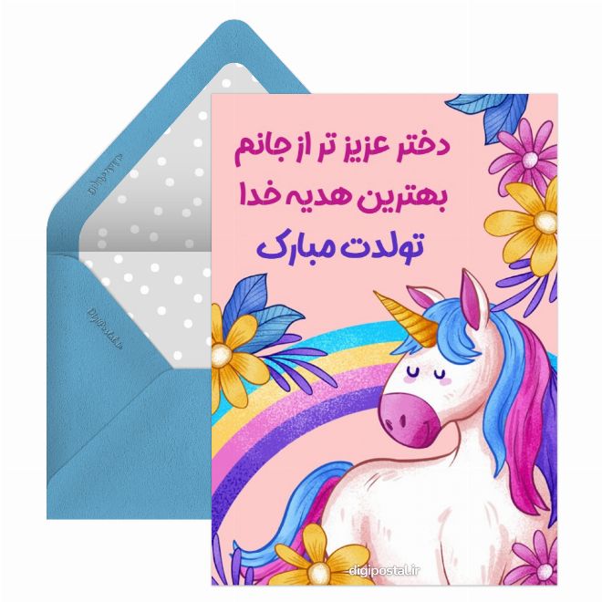 کارت تبریک تولد دخترونه