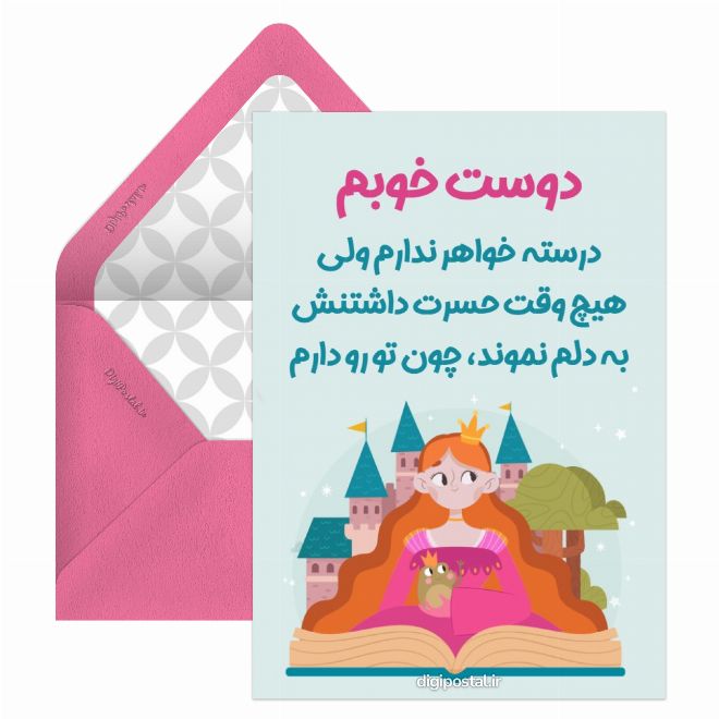 کارت دوست خوب