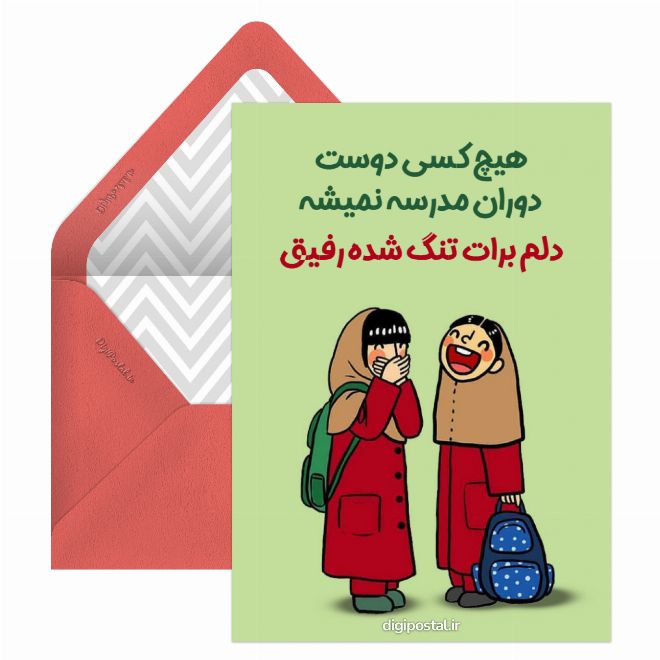 کارت پستال دوست قدیمی