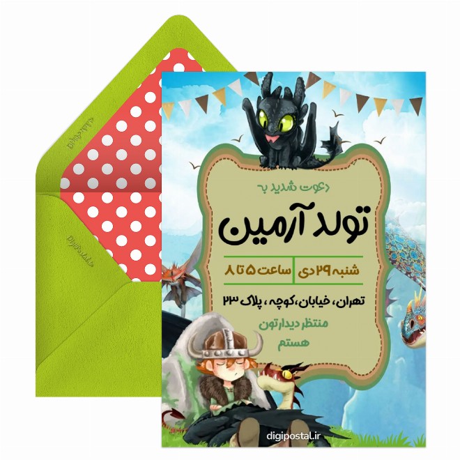 کارت دعوت با تم اژدها سواران