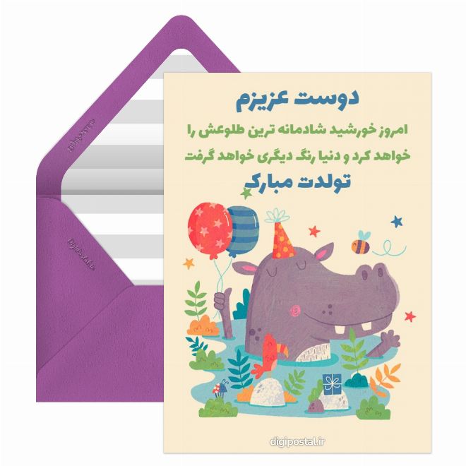 کارت پستال تبریک تولد به دوست مجاری