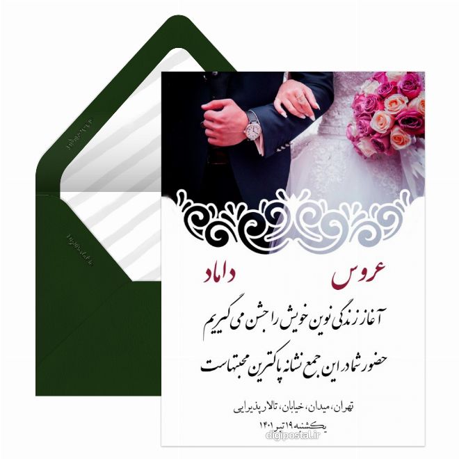 کارت دعوت به عروسی