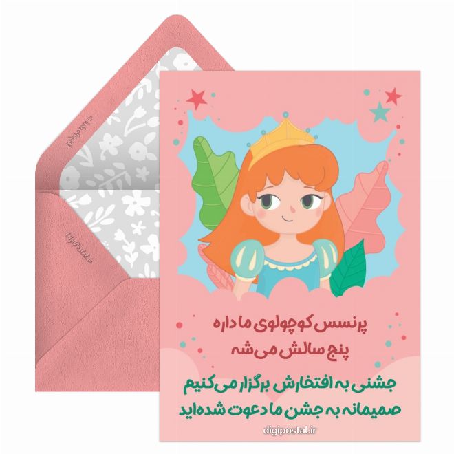 دعوت نامه تولد
