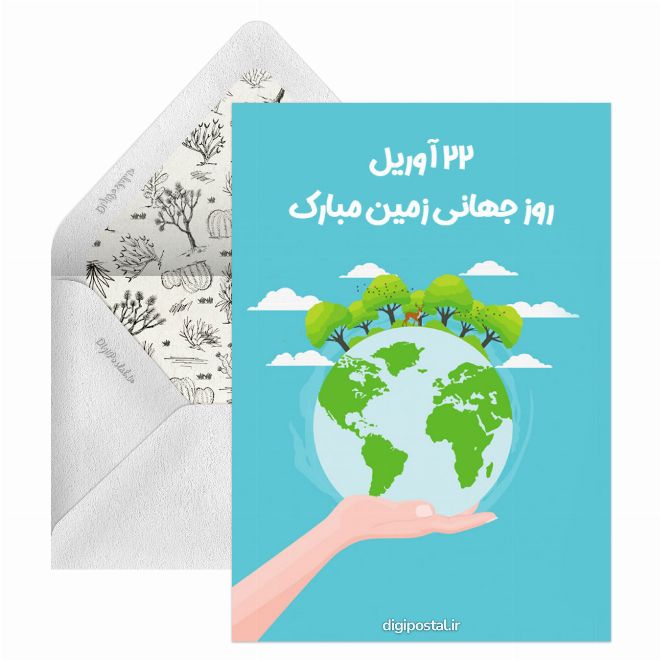 کارت پستال روز جهانی زمین