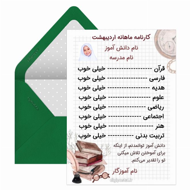 کارنامه دیجیتال ابتدایی