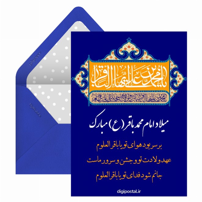 میلاد امام باقر