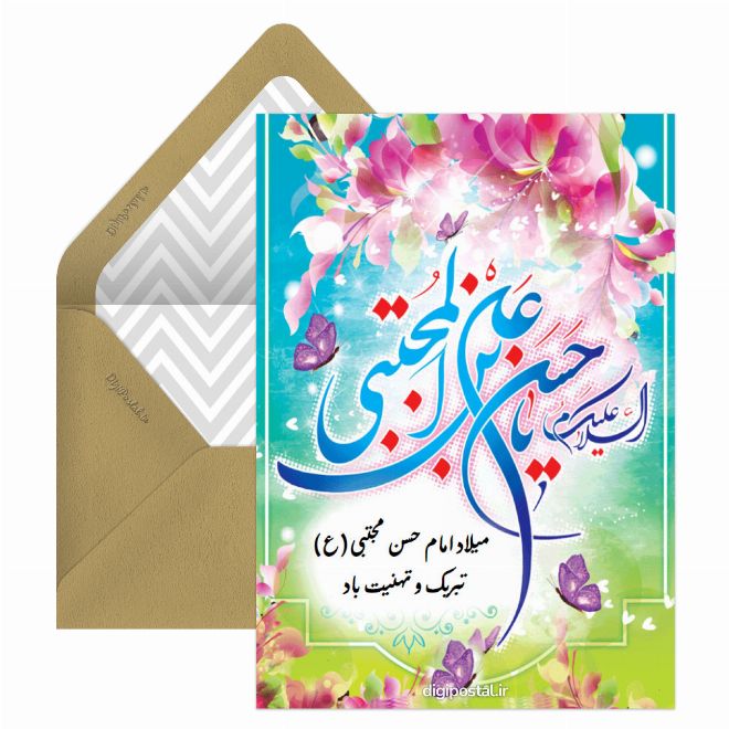 کارت پستال تبریک ولادت امام حسن