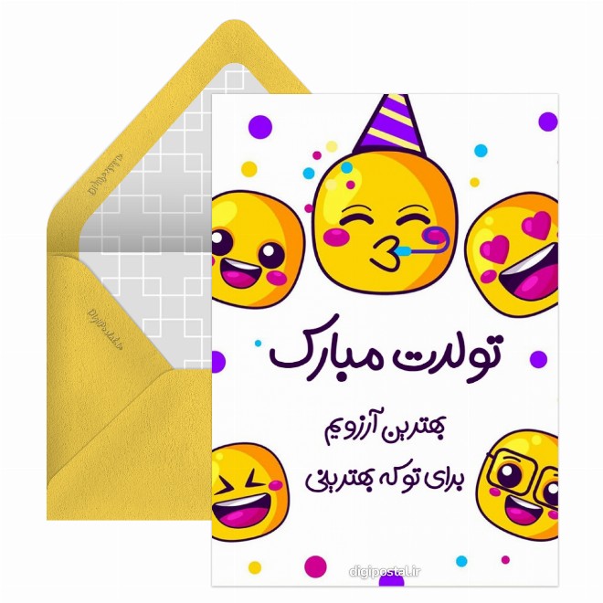 کارت پستال تولدت مبارک با ایموجی