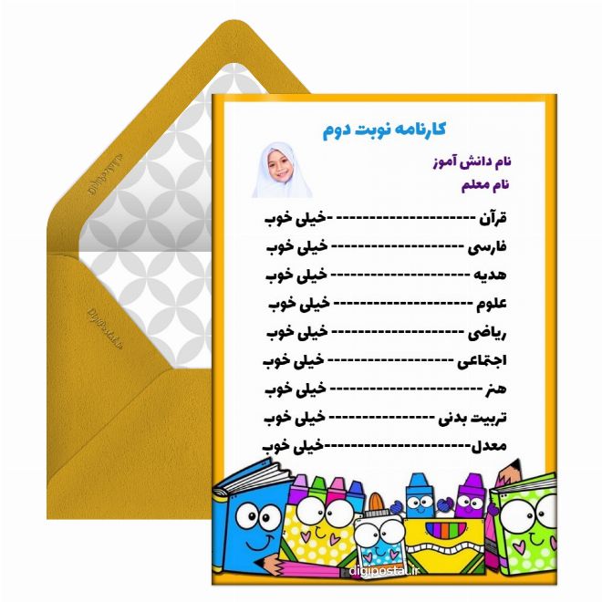 کارنامه آخر سال