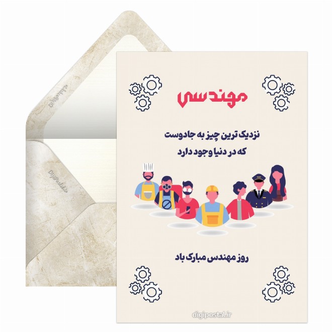 کارت پستال جادوی مهندسی