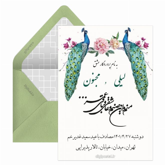کارت دعوت عروسی اینترنتی