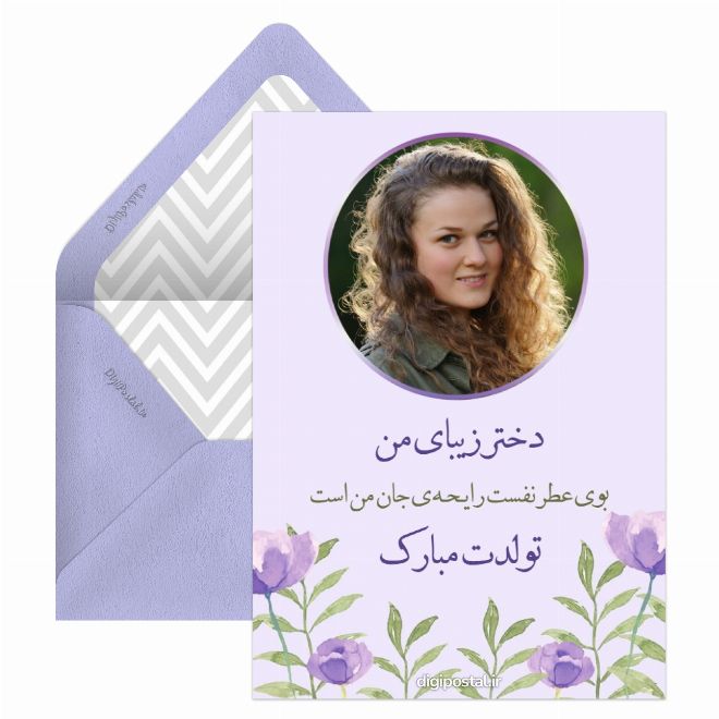 کارت پستال تولد دختر اسفند ماهی